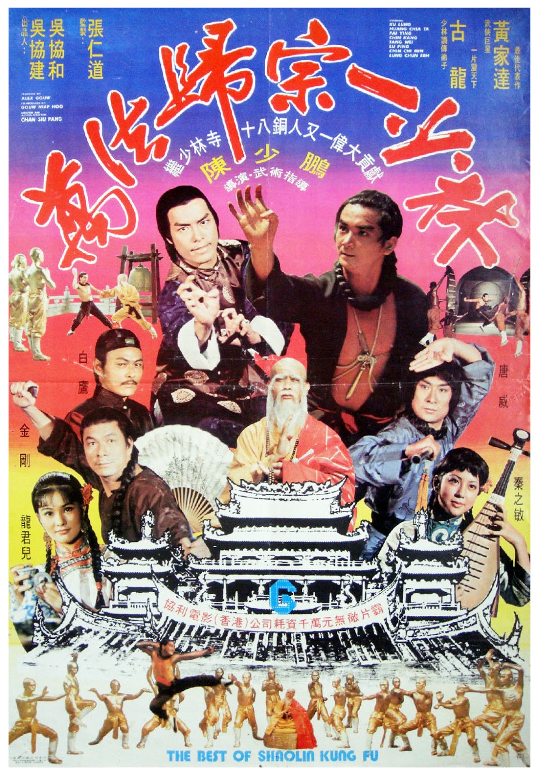 Wan fa gui zong yi Shao Lin